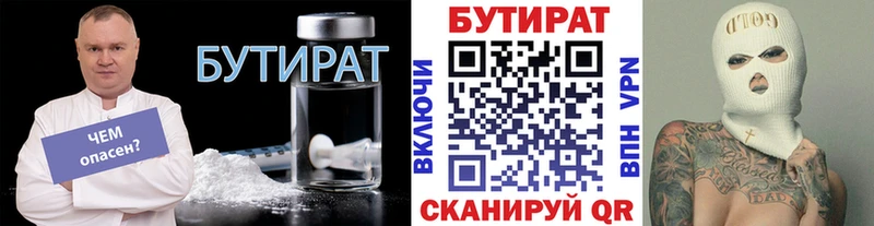 Бутират Butirat  Сланцы 