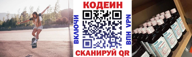 Codein напиток Lean (лин) Сланцы